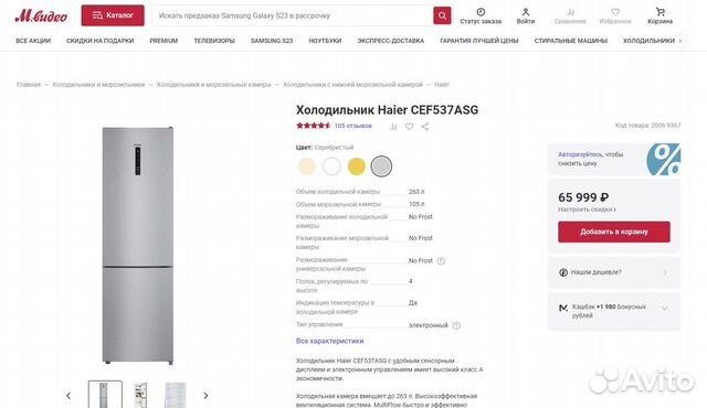 Холодильник Haier cef537asg новый