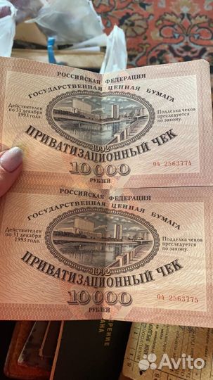 Приватизационный чек