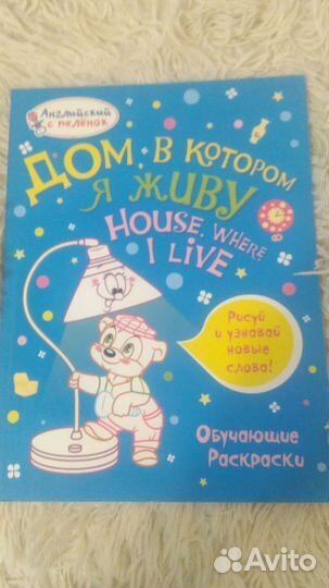 Обучающая раскраска на английском языке