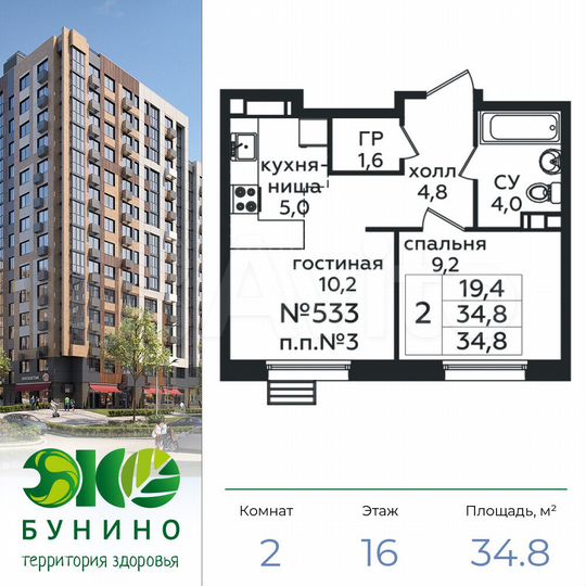 2-к. квартира, 34,8 м², 16/16 эт.