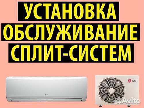 Установка сплит-систем, закладка трасс