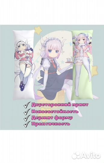 Подушка Дакимакура - Дракон-горничная Кобаяси-сан