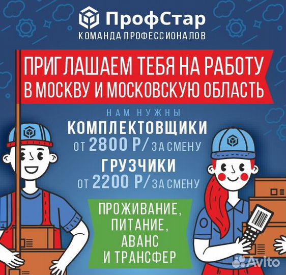 Грузчик работа вахтой в Москве 2300-2500 р смена