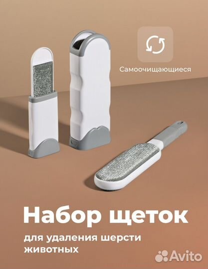 Самоочищающиеся Щетки для удаления шерсти