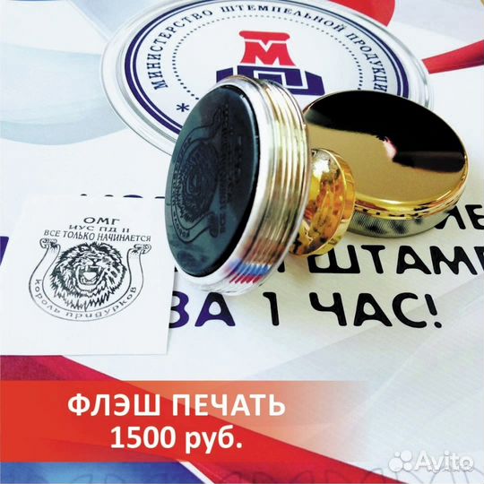 Печати и штампы быстро