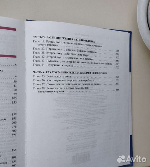 Книга для будущих мам 