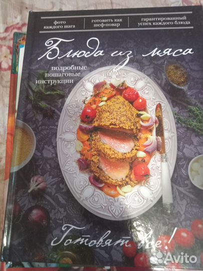 Книги рецепты птицы, мяса,выпеч,рыбы, морепродукты