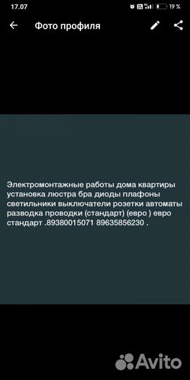 Электрик