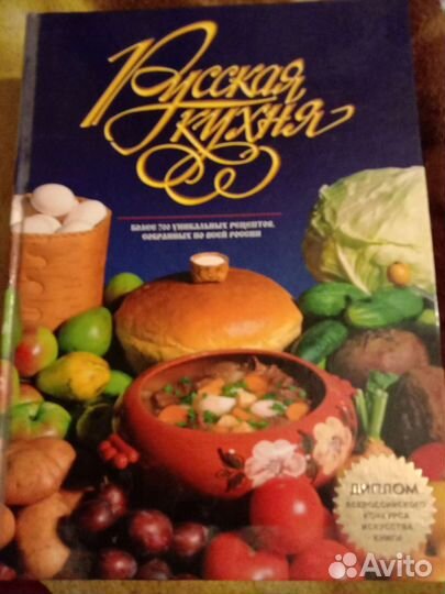 Кулинарные книги Большие
