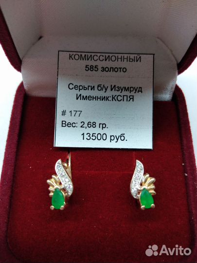 Золотые серьги 585 пробы с изумрудами
