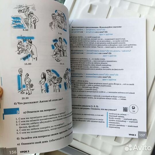 Дорога в Россию. Базовый уровень 2