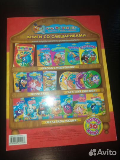 Журнал Смешарики