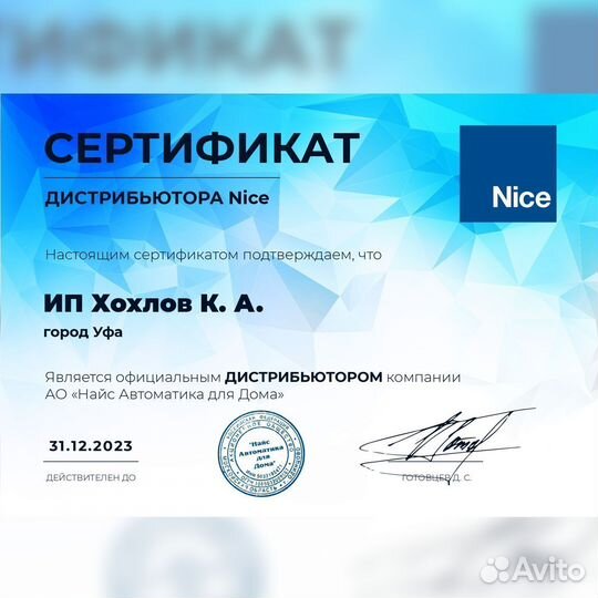 Автоматика для распашных ворот Nice wingo2024