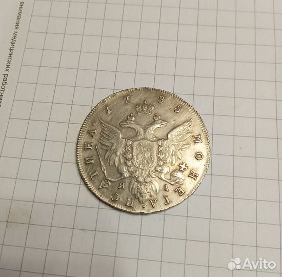 Монета полтина 1785