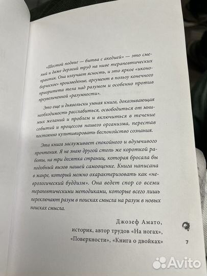 Борьба со временем бессмысленностью и эгоизмом