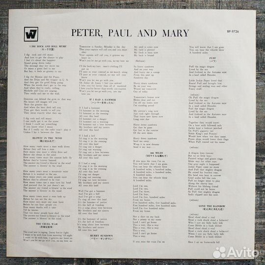 Peter, Paul & Mary - Сборник, японский пресс 1969