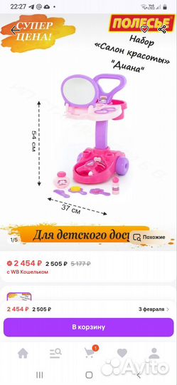Игрушка.Салон красоты