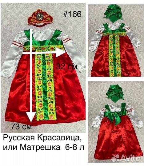 Карнавальный костюм Матрешка 5-8 л