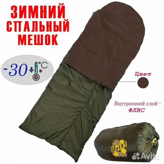 Спальный мешок-одеяло -30 Expert