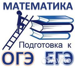 Репетитор по математике
