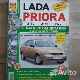 Журнал За Рулем Lada Priora устройство-эксплуатация-обслуживание-ремонт