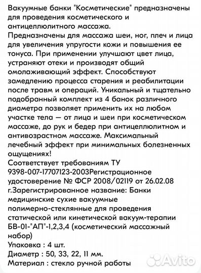 Банки вакуумные массажные стеклянные