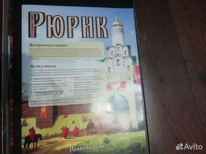 Настольная игра Рюрик