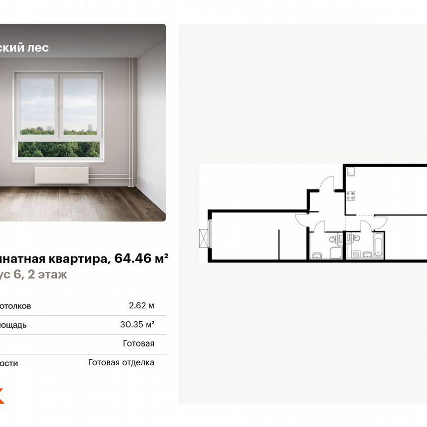 2-к. квартира, 64,5 м², 2/15 эт.