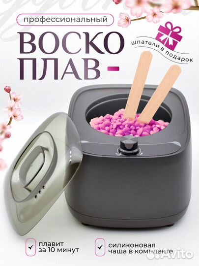 Воскоплав артикул на Валберис 192025765