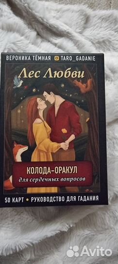 Карты таро
