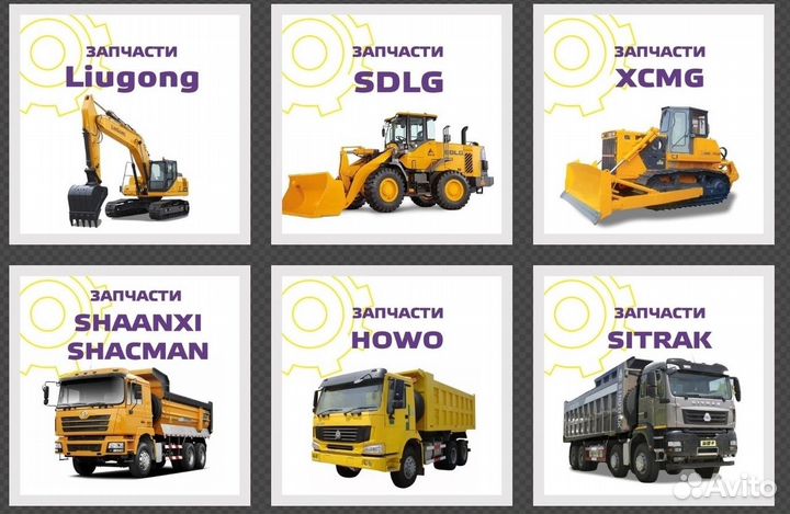 Запчасти для китайской спецтехники