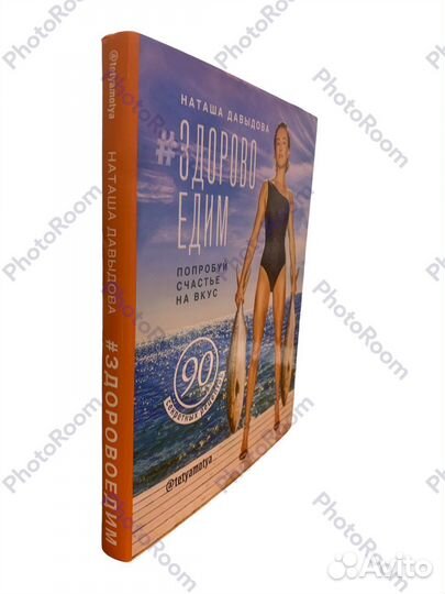 Н Давыдова «Здорово едим»