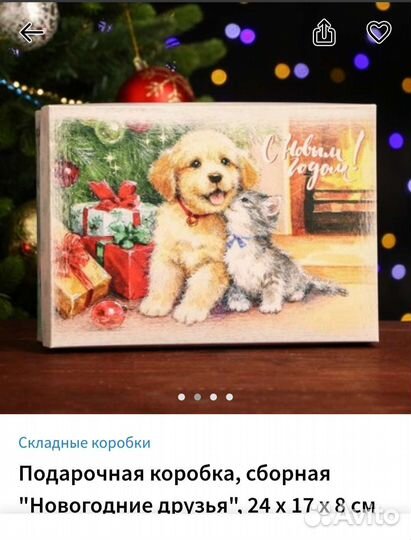 Коробка подарочная новогодняя