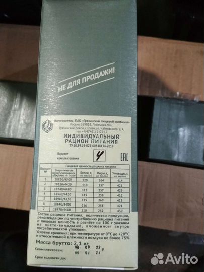 Упаковка с символикой Армия России