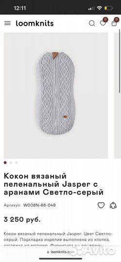 Loomknits кокон для новорожденных новый