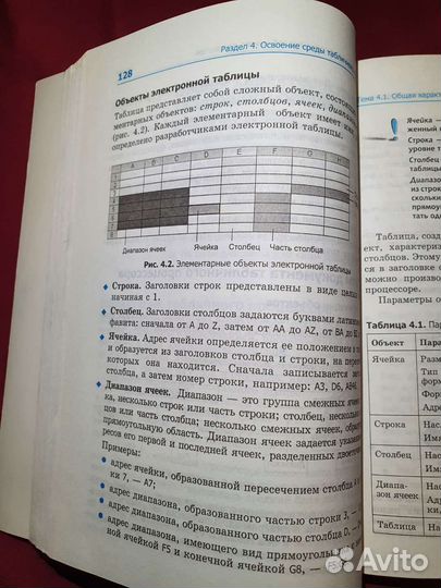Учебное пособие Информатика