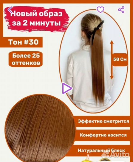 Накладной хвост