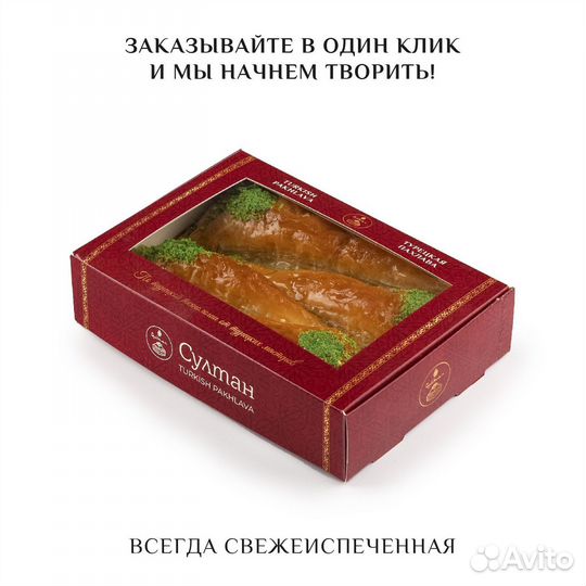 Турецкая Хавуч-Дилим с фисташками 500 гргр