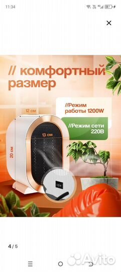 Обогреватель