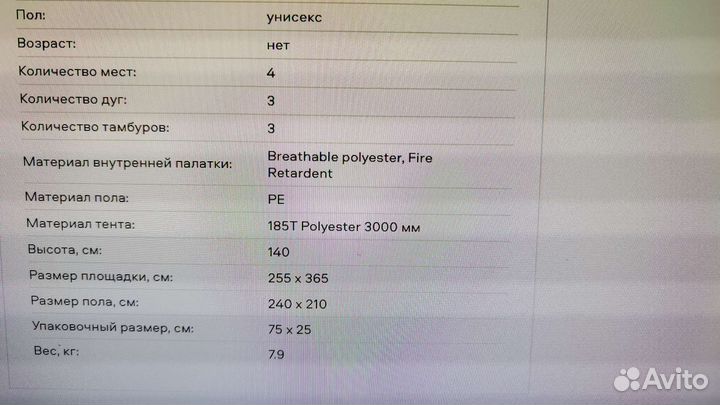 Палатка туристическая 4 местная