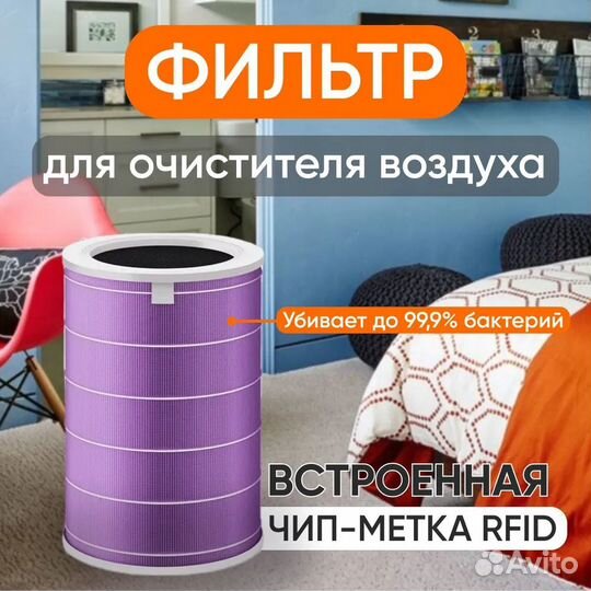 Фильтр для очистителя воздуха Xiaomi