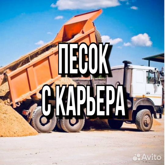 Песок с карьера доставка тараканом в день заказа