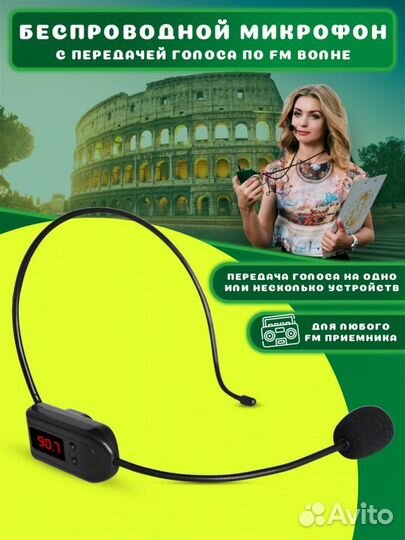 Беспроводной микрофон на голову с FM передачей