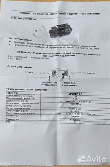 Устройство защиты цепей питания. Грозозащита