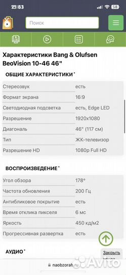 Телевизор бу