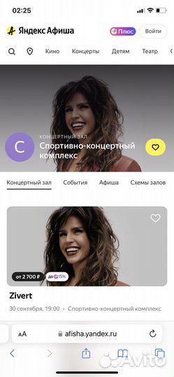 Билеты на концерт Zivert