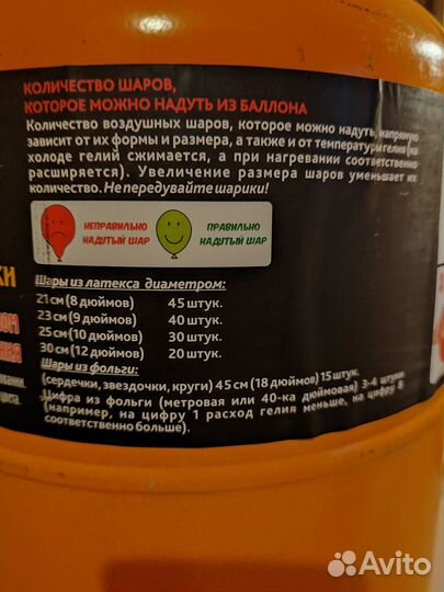 Баллон с гелием для шаров