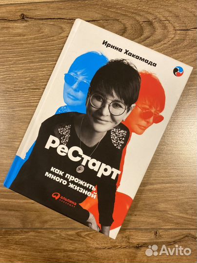 Ирина Хакамада Рестарт