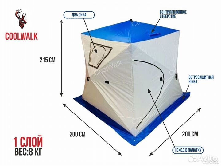 Зимняя палатка куб
