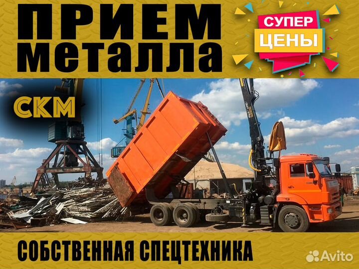 Вывоз металлоконструкций / Демонтаж / Скупка